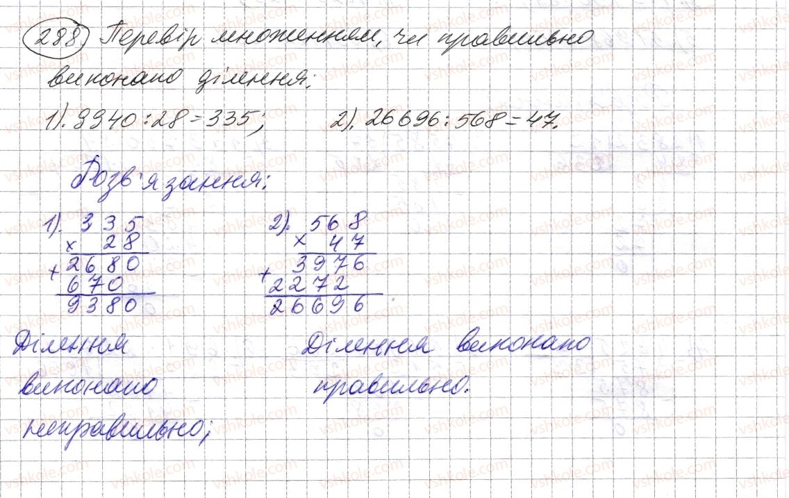 фото задание 288 - § 8. ділення натуральних чисел - розділ 1. натуральні числа і дії з ними. геометричні фігури і величини