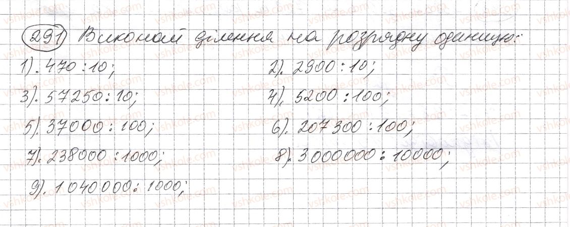 фото задание 291 - § 8. ділення натуральних чисел - розділ 1. натуральні числа і дії з ними. геометричні фігури і величини