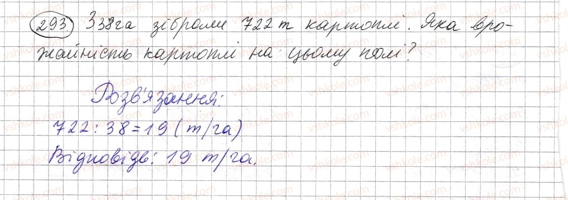 фото задание 293 - § 8. ділення натуральних чисел - розділ 1. натуральні числа і дії з ними. геометричні фігури і величини
