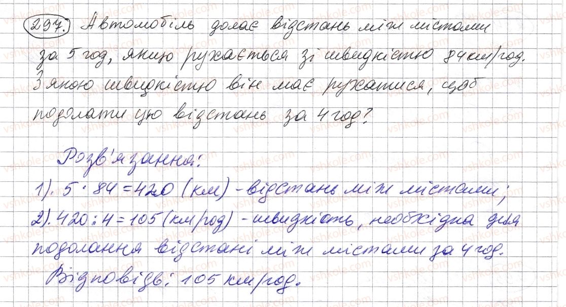 фото задание 297 - § 8. ділення натуральних чисел - розділ 1. натуральні числа і дії з ними. геометричні фігури і величини