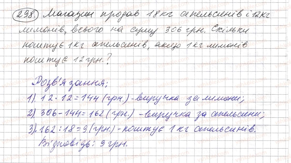 фото задание 298 - § 8. ділення натуральних чисел - розділ 1. натуральні числа і дії з ними. геометричні фігури і величини