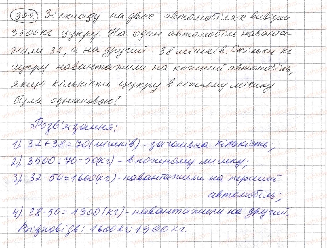 фото задание 300 - § 8. ділення натуральних чисел - розділ 1. натуральні числа і дії з ними. геометричні фігури і величини