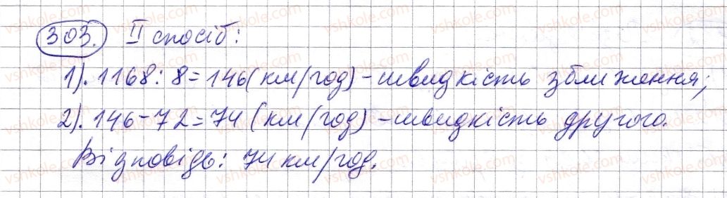 фото задание 303 - § 8. ділення натуральних чисел - розділ 1. натуральні числа і дії з ними. геометричні фігури і величини