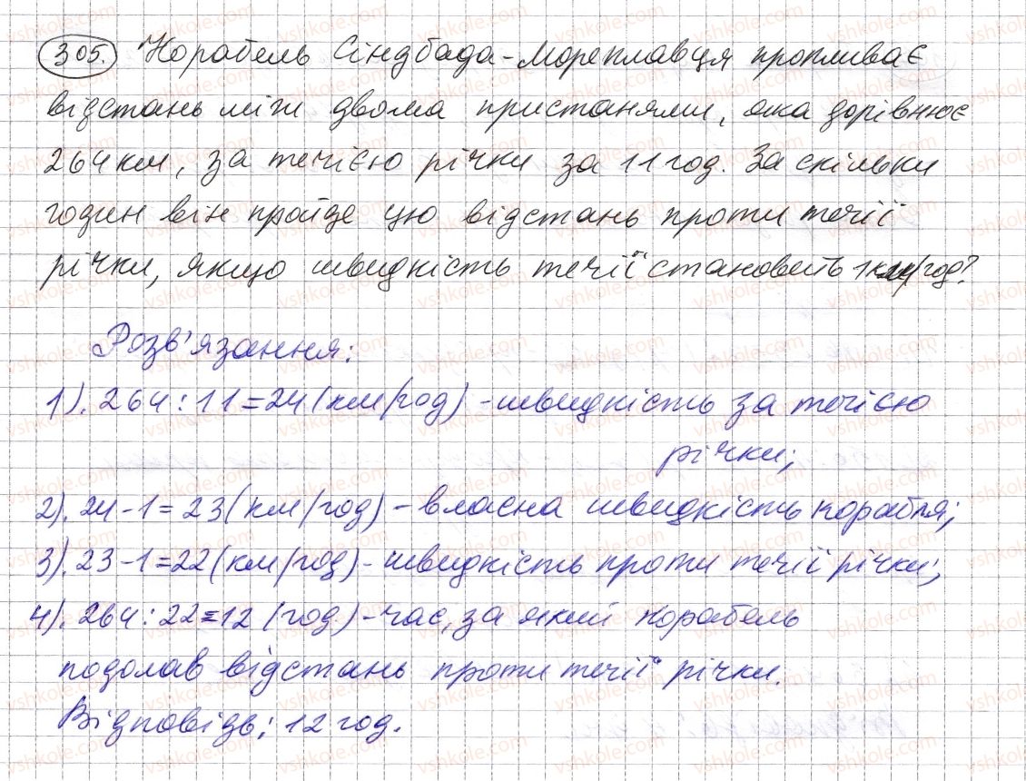 фото задание 305 - § 8. ділення натуральних чисел - розділ 1. натуральні числа і дії з ними. геометричні фігури і величини