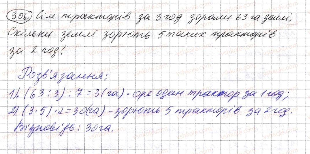 фото задание 306 - § 8. ділення натуральних чисел - розділ 1. натуральні числа і дії з ними. геометричні фігури і величини
