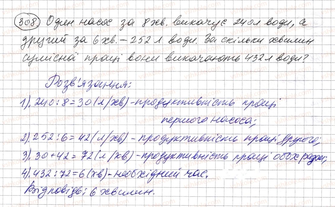 фото задание 308 - § 8. ділення натуральних чисел - розділ 1. натуральні числа і дії з ними. геометричні фігури і величини