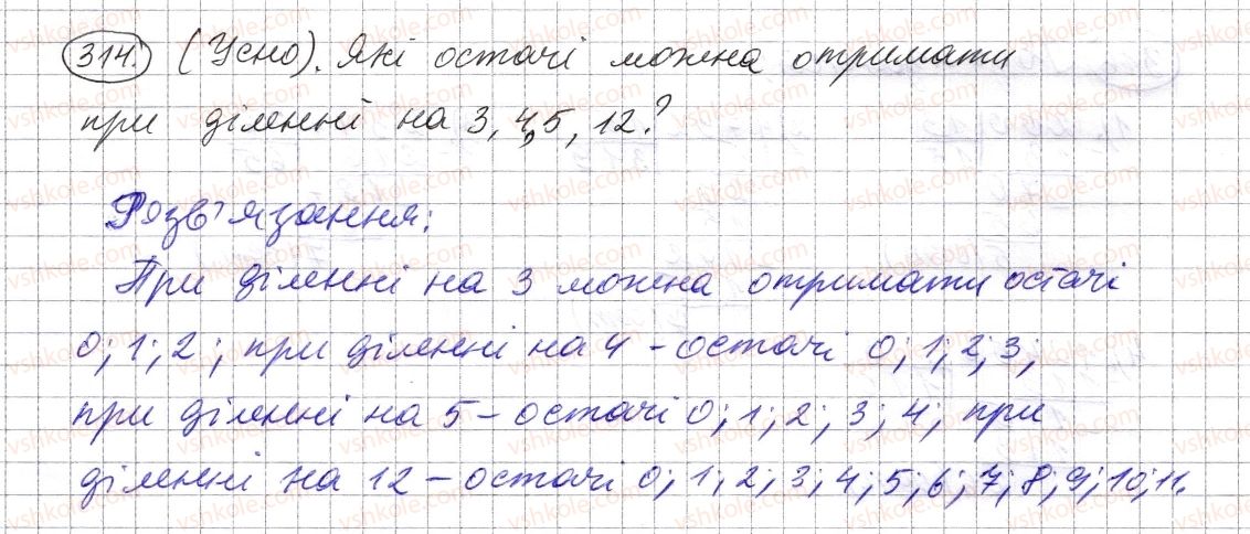 фото задание 314 - § 9. ділення з остачею - розділ 1. натуральні числа і дії з ними. геометричні фігури і величини