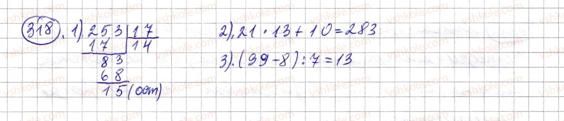 фото задание 318 - § 9. ділення з остачею - розділ 1. натуральні числа і дії з ними. геометричні фігури і величини