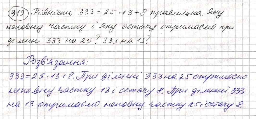 фото задание 319 - § 9. ділення з остачею - розділ 1. натуральні числа і дії з ними. геометричні фігури і величини