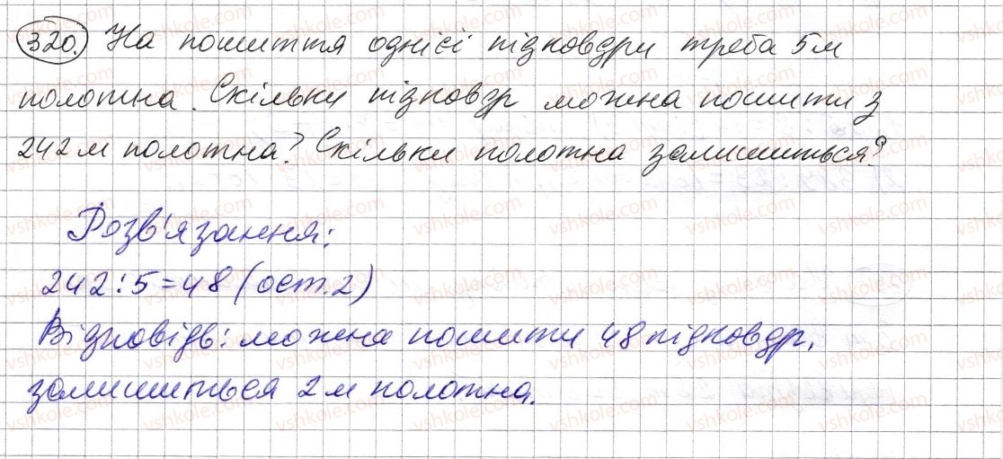 фото задание 320 - § 9. ділення з остачею - розділ 1. натуральні числа і дії з ними. геометричні фігури і величини