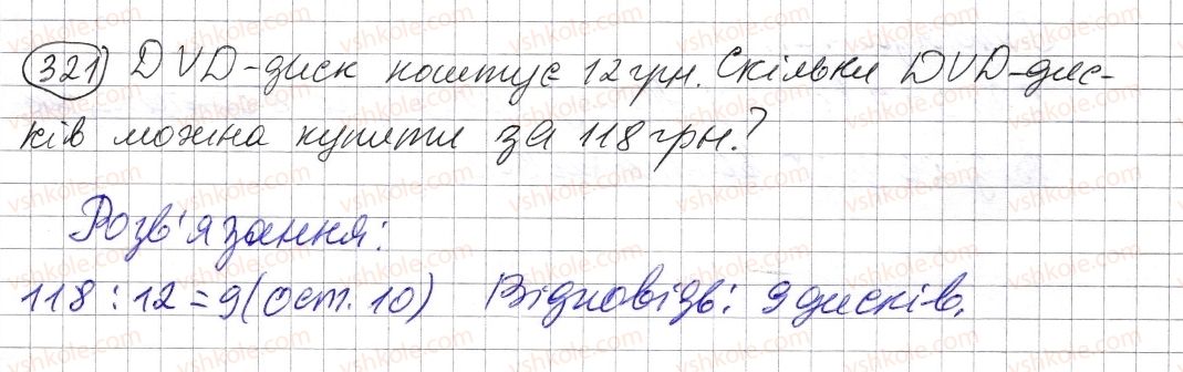 фото задание 321 - § 9. ділення з остачею - розділ 1. натуральні числа і дії з ними. геометричні фігури і величини