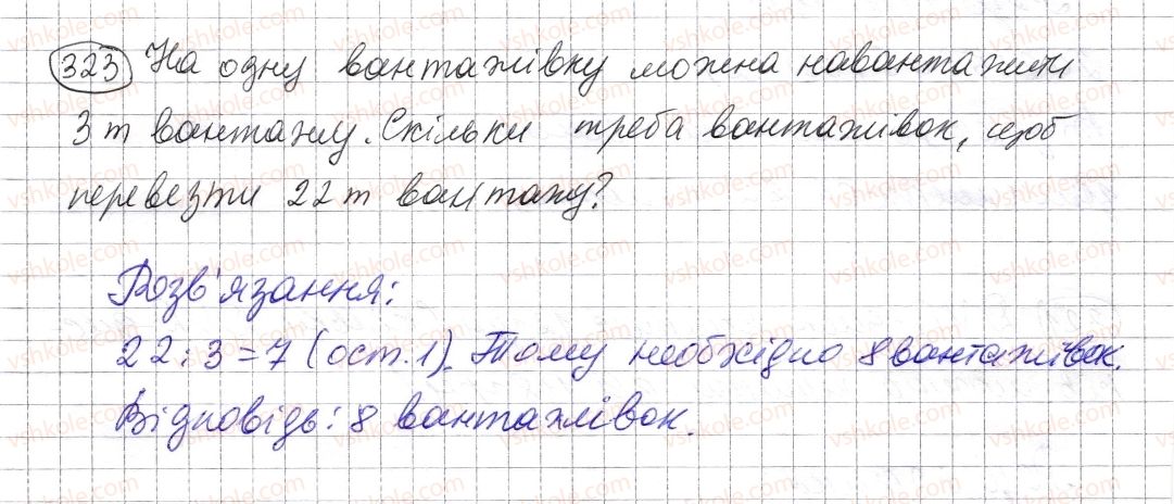 фото задание 323 - § 9. ділення з остачею - розділ 1. натуральні числа і дії з ними. геометричні фігури і величини