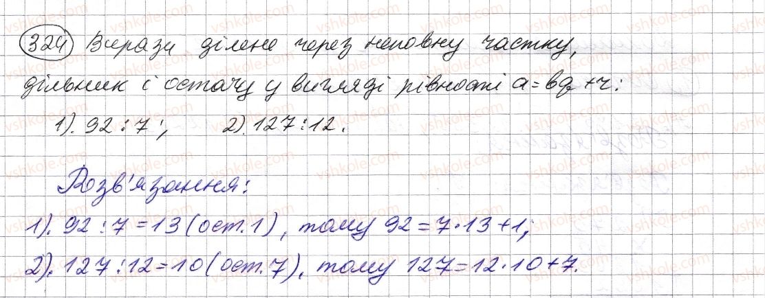 фото задание 324 - § 9. ділення з остачею - розділ 1. натуральні числа і дії з ними. геометричні фігури і величини