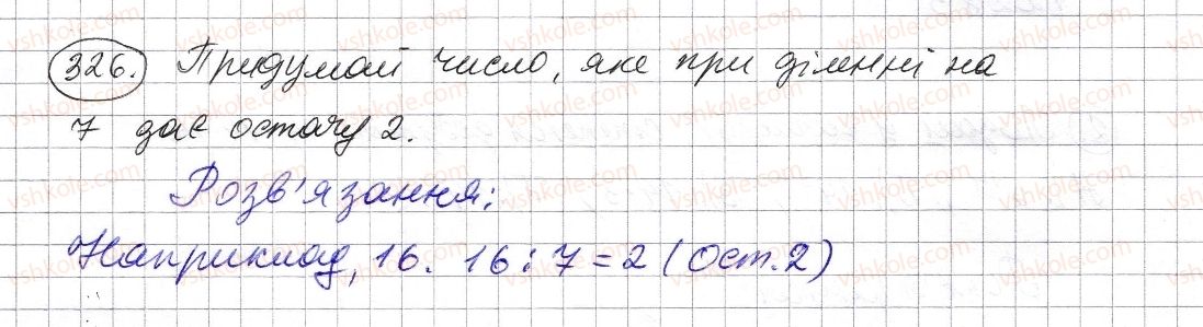 фото задание 326 - § 9. ділення з остачею - розділ 1. натуральні числа і дії з ними. геометричні фігури і величини