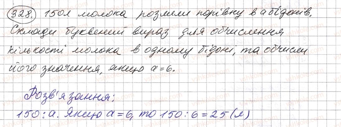 фото задание 328 - § 9. ділення з остачею - розділ 1. натуральні числа і дії з ними. геометричні фігури і величини