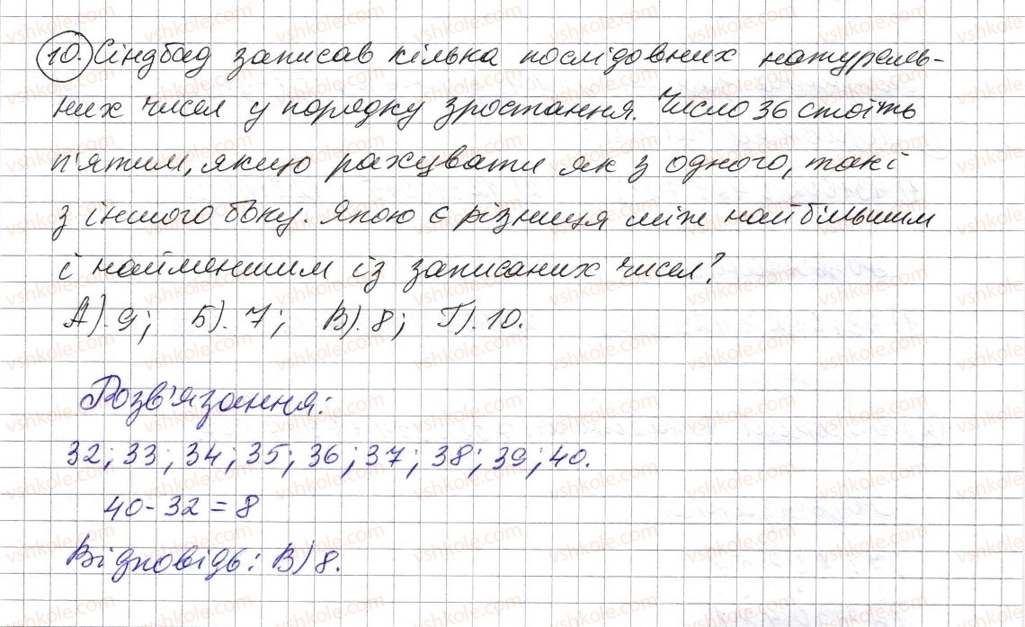 фото задание 10 - домашня самостійна робота № 1 - розділ 1. натуральні числа і дії з ними. геометричні фігури і величини
