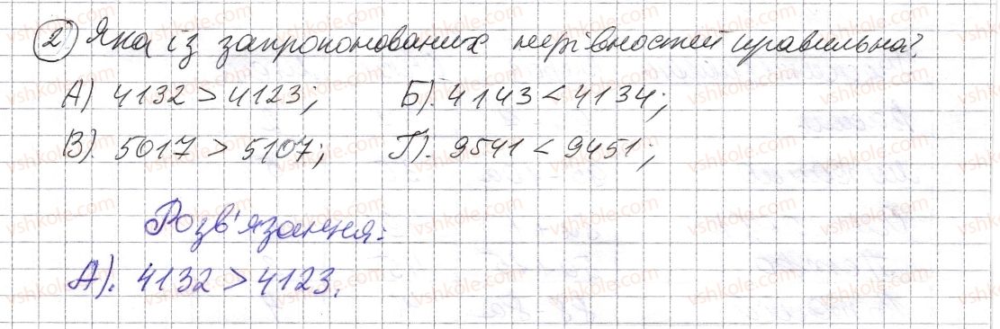 фото задание 2 - домашня самостійна робота № 1 - розділ 1. натуральні числа і дії з ними. геометричні фігури і величини