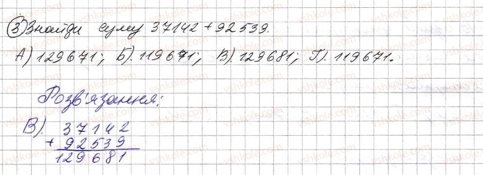 фото задание 3 - домашня самостійна робота № 1 - розділ 1. натуральні числа і дії з ними. геометричні фігури і величини