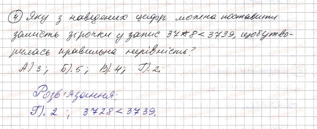 фото задание 4 - домашня самостійна робота № 1 - розділ 1. натуральні числа і дії з ними. геометричні фігури і величини
