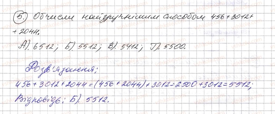фото задание 5 - домашня самостійна робота № 1 - розділ 1. натуральні числа і дії з ними. геометричні фігури і величини