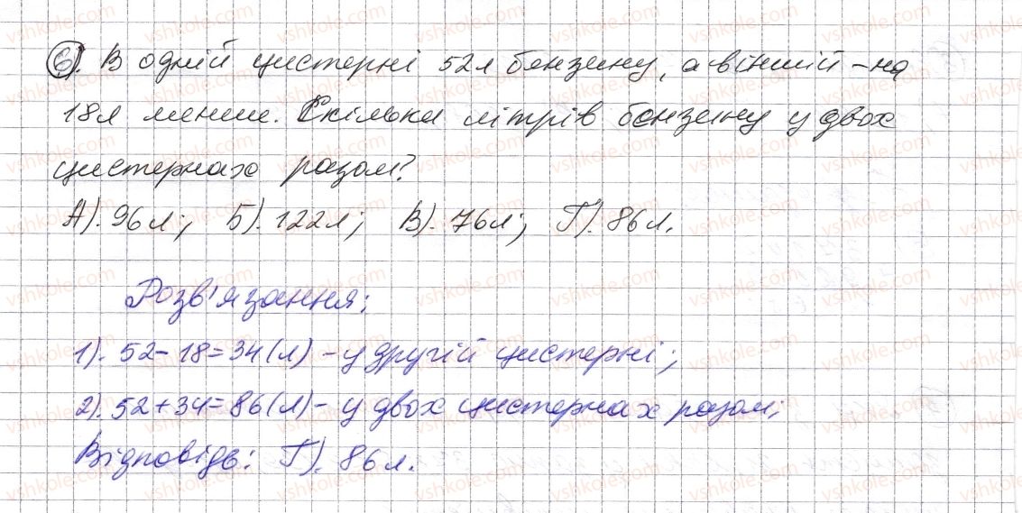 фото задание 6 - домашня самостійна робота № 1 - розділ 1. натуральні числа і дії з ними. геометричні фігури і величини