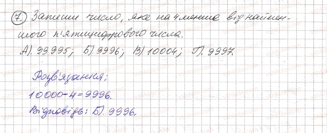 фото задание 7 - домашня самостійна робота № 1 - розділ 1. натуральні числа і дії з ними. геометричні фігури і величини