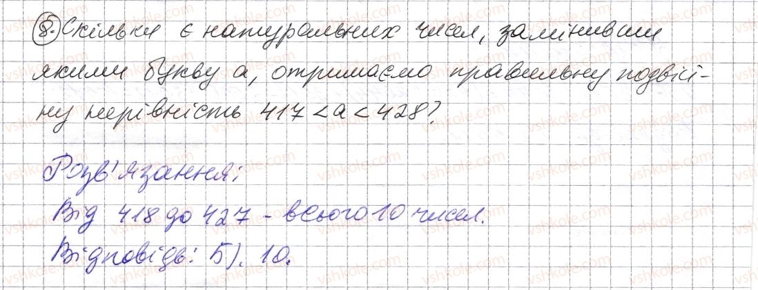 фото задание 8 - домашня самостійна робота № 1 - розділ 1. натуральні числа і дії з ними. геометричні фігури і величини