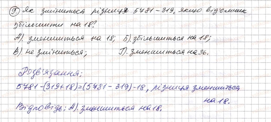фото задание 9 - домашня самостійна робота № 1 - розділ 1. натуральні числа і дії з ними. геометричні фігури і величини