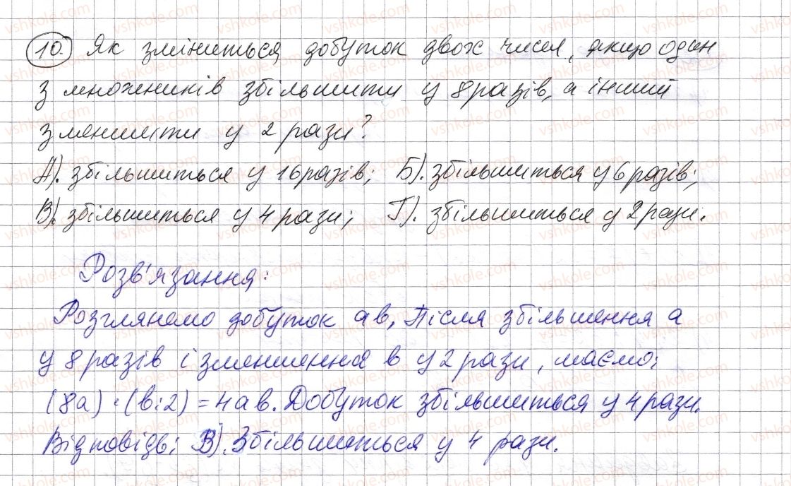 фото задание 10 - домашня самостійна робота № 2 - розділ 1. натуральні числа і дії з ними. геометричні фігури і величини