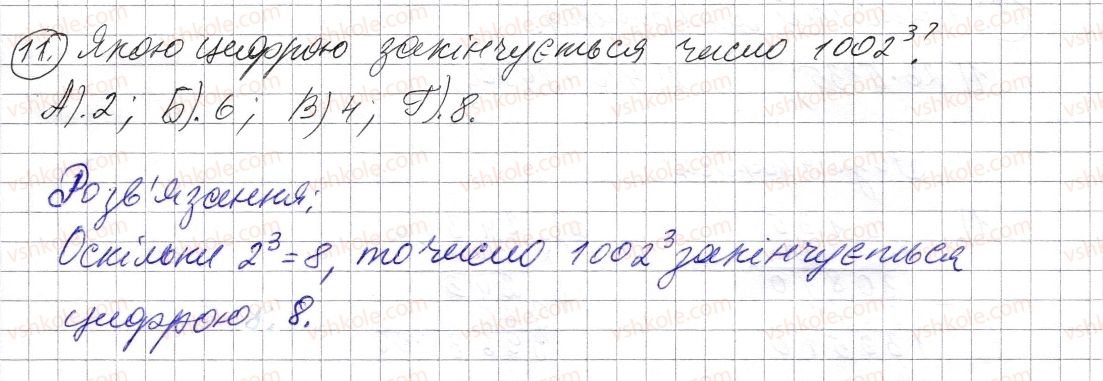 фото задание 11 - домашня самостійна робота № 2 - розділ 1. натуральні числа і дії з ними. геометричні фігури і величини