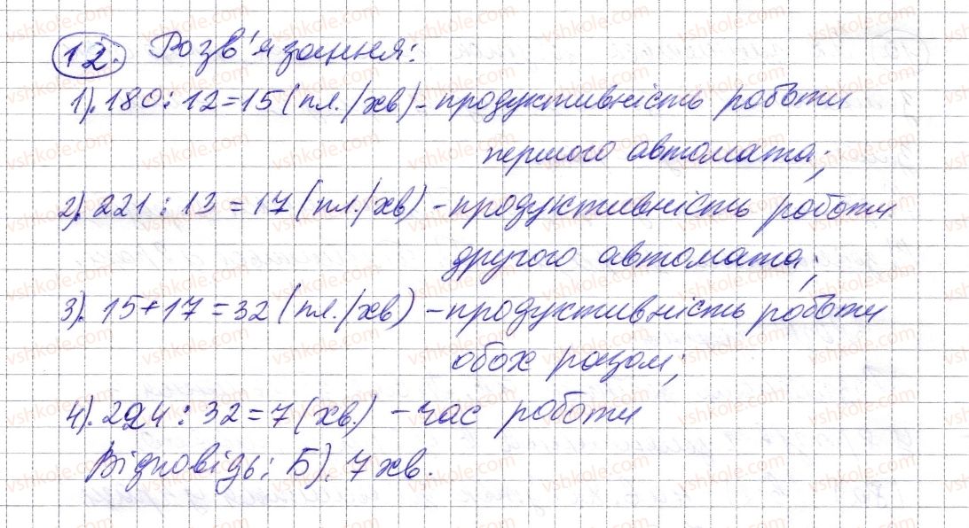 фото задание 12 - домашня самостійна робота № 2 - розділ 1. натуральні числа і дії з ними. геометричні фігури і величини