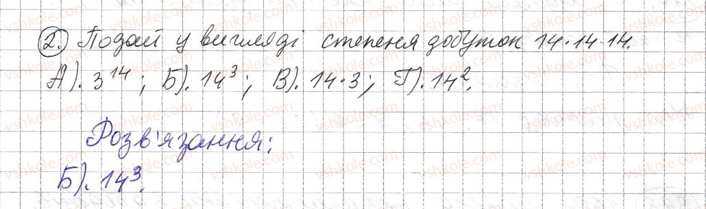 фото задание 2 - домашня самостійна робота № 2 - розділ 1. натуральні числа і дії з ними. геометричні фігури і величини