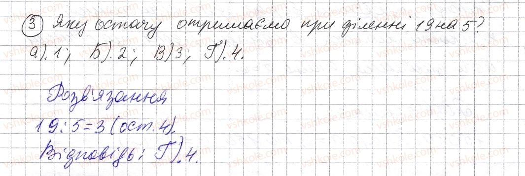 фото задание 3 - домашня самостійна робота № 2 - розділ 1. натуральні числа і дії з ними. геометричні фігури і величини