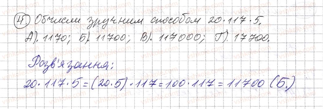 фото задание 4 - домашня самостійна робота № 2 - розділ 1. натуральні числа і дії з ними. геометричні фігури і величини