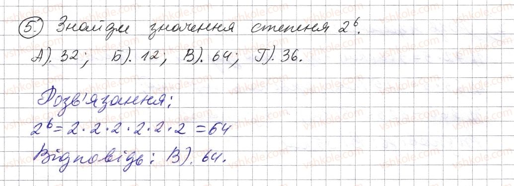 фото задание 5 - домашня самостійна робота № 2 - розділ 1. натуральні числа і дії з ними. геометричні фігури і величини