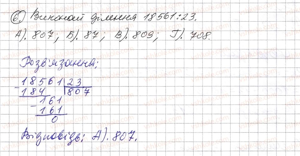 фото задание 6 - домашня самостійна робота № 2 - розділ 1. натуральні числа і дії з ними. геометричні фігури і величини