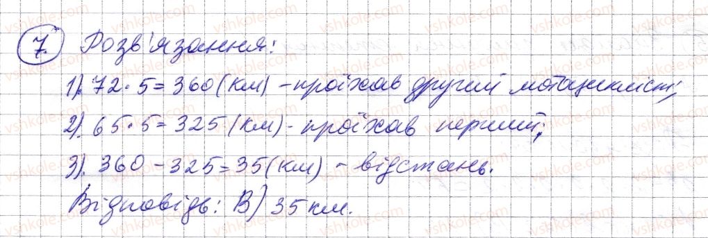 фото задание 7 - домашня самостійна робота № 2 - розділ 1. натуральні числа і дії з ними. геометричні фігури і величини