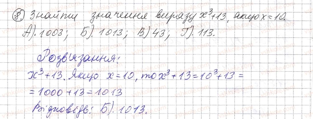 фото задание 8 - домашня самостійна робота № 2 - розділ 1. натуральні числа і дії з ними. геометричні фігури і величини