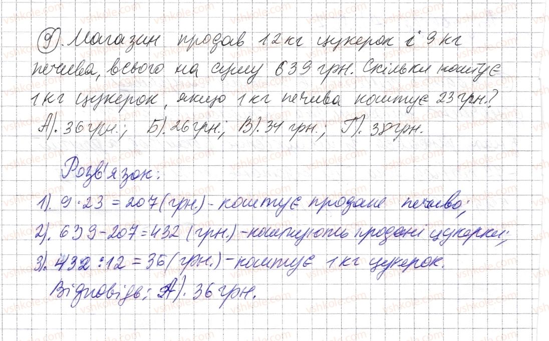 фото задание 9 - домашня самостійна робота № 2 - розділ 1. натуральні числа і дії з ними. геометричні фігури і величини