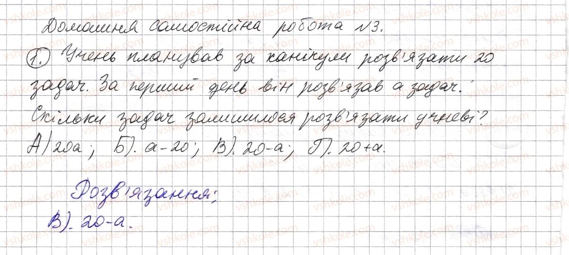 фото задание 1 - домашня самостійна робота № 3 - розділ 1. натуральні числа і дії з ними. геометричні фігури і величини