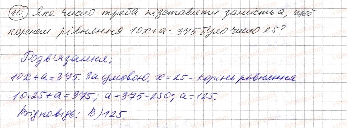 фото задание 10 - домашня самостійна робота № 3 - розділ 1. натуральні числа і дії з ними. геометричні фігури і величини