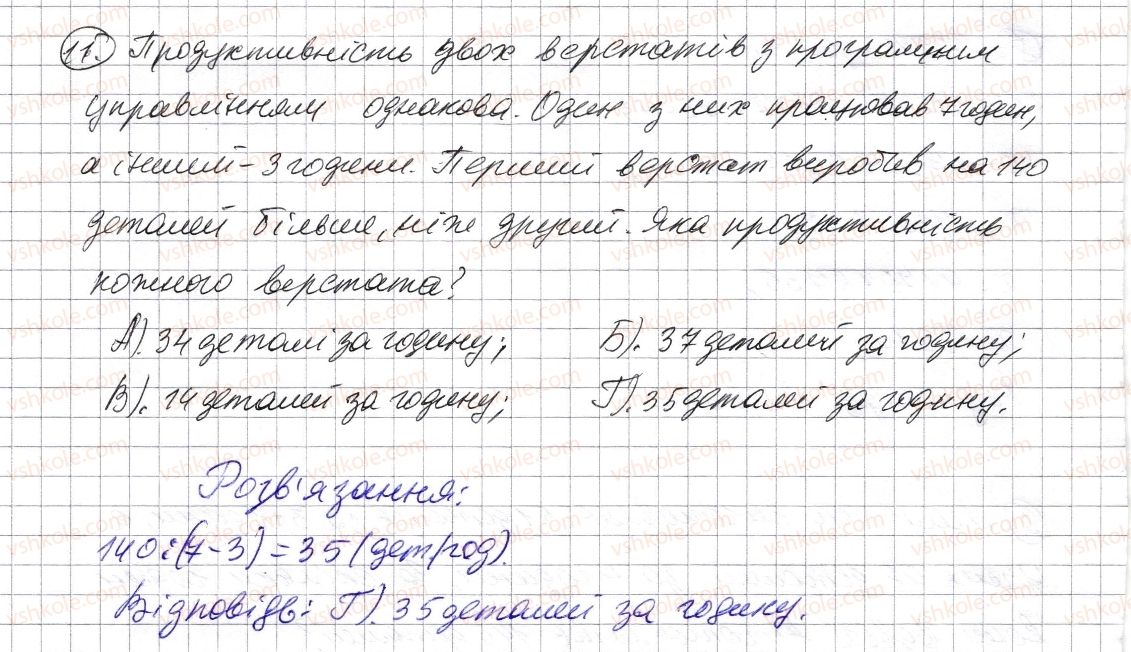 фото задание 11 - домашня самостійна робота № 3 - розділ 1. натуральні числа і дії з ними. геометричні фігури і величини