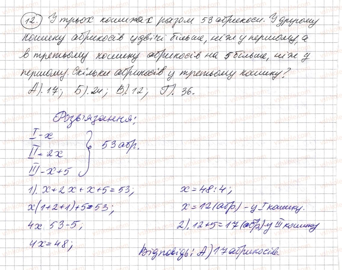 фото задание 12 - домашня самостійна робота № 3 - розділ 1. натуральні числа і дії з ними. геометричні фігури і величини