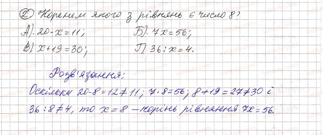 фото задание 2 - домашня самостійна робота № 3 - розділ 1. натуральні числа і дії з ними. геометричні фігури і величини