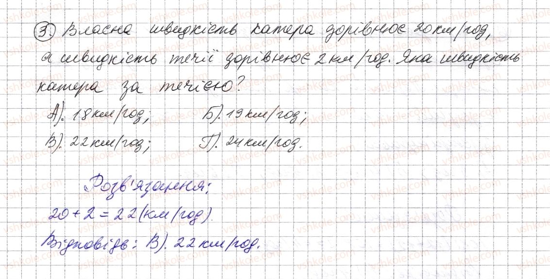 фото задание 3 - домашня самостійна робота № 3 - розділ 1. натуральні числа і дії з ними. геометричні фігури і величини