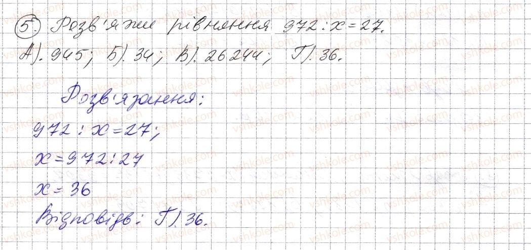 фото задание 5 - домашня самостійна робота № 3 - розділ 1. натуральні числа і дії з ними. геометричні фігури і величини