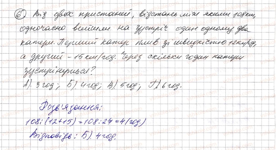 фото задание 6 - домашня самостійна робота № 3 - розділ 1. натуральні числа і дії з ними. геометричні фігури і величини