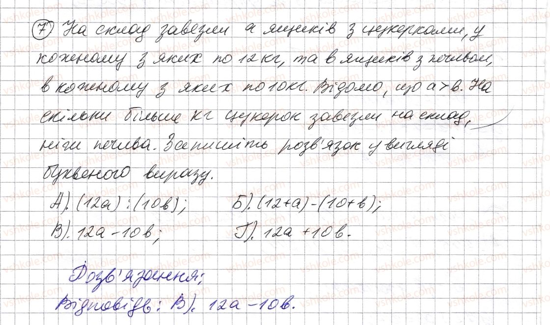 фото задание 7 - домашня самостійна робота № 3 - розділ 1. натуральні числа і дії з ними. геометричні фігури і величини