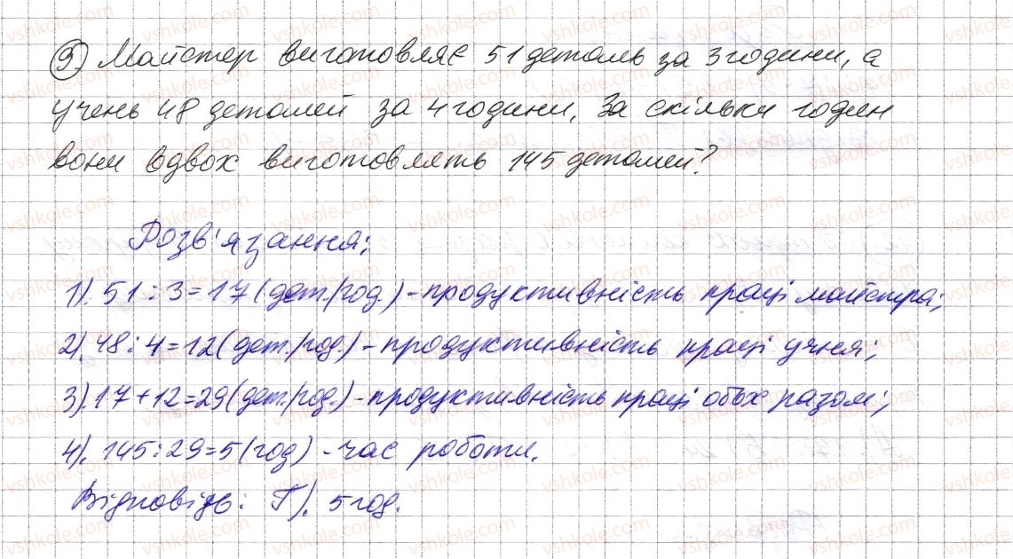 фото задание 9 - домашня самостійна робота № 3 - розділ 1. натуральні числа і дії з ними. геометричні фігури і величини
