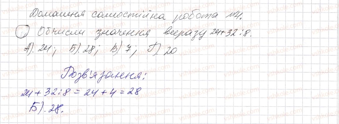 фото задание 1 - домашня самостійна робота № 4 - розділ 1. натуральні числа і дії з ними. геометричні фігури і величини